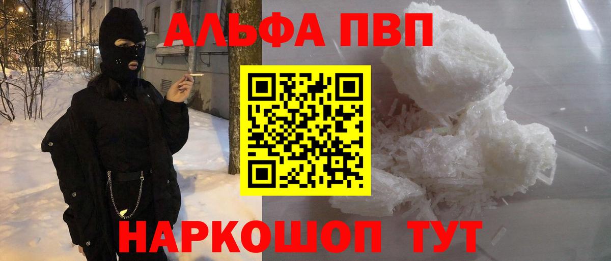 Alfa_PVP мука  A-PVP СК КРИС  купить закладку  Alfa_PVP СК КРИС  Вход с VPN  Павловский Посад 