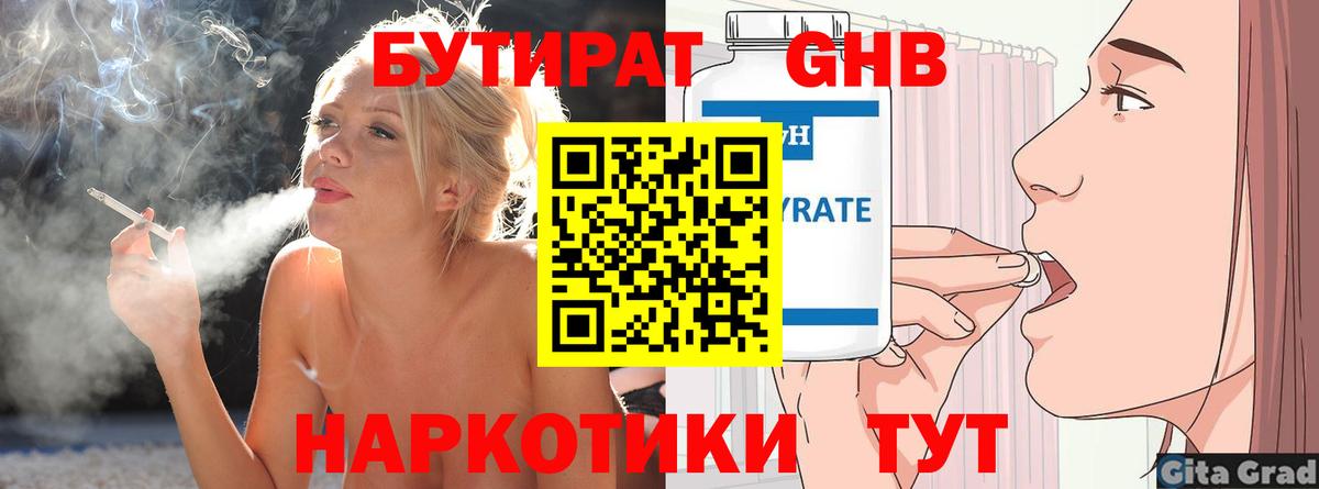 Павловский Посад  БУТИРАТ 1.4BDO  Вход с VPN 