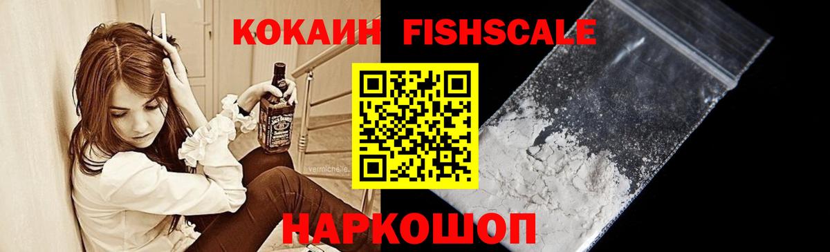 Павловский Посад  COCAIN  Вход с VPN  Cocaine Эквадор  Cocaine Fish Scale 