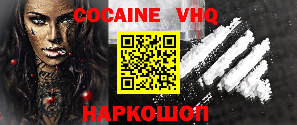Cocaine Эквадор Павловский Посад