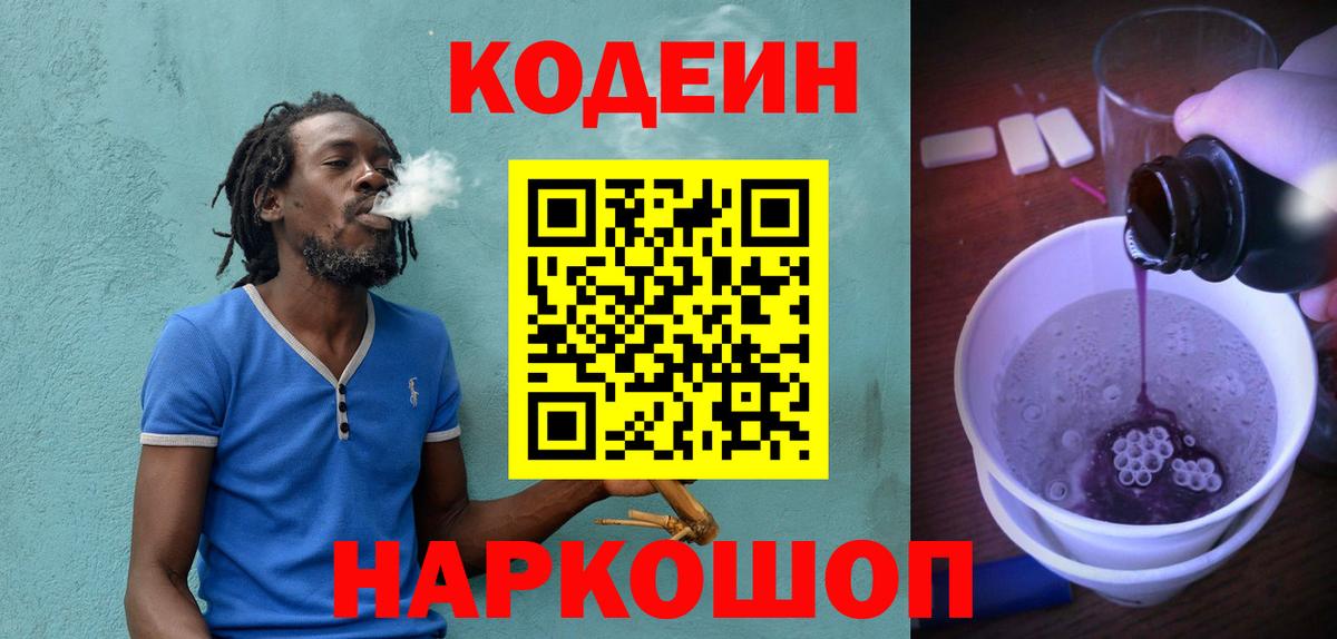 Кодеиновый сироп Lean напиток Lean (лин)  Вход с VPN  Павловский Посад  Кодеиновый сироп Lean Purple Drank 