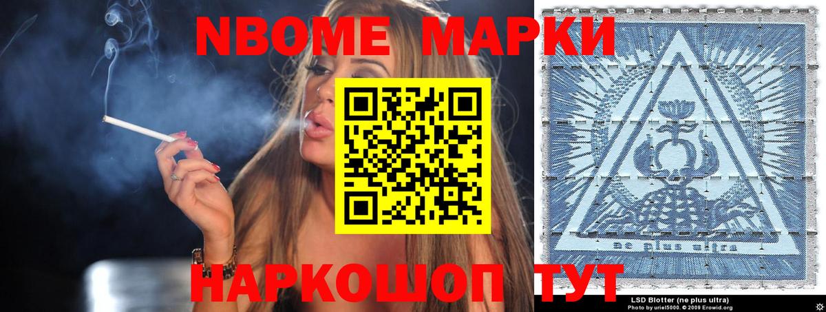 Марки 25I-NBOMe 1500мкг Павловский Посад